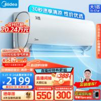 Midea 美的 空调 风酷 变频冷暖 自清洁智能低噪空调挂机壁挂式卧室 独立除湿 大1匹 KFR-26GW/N8XHC3