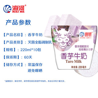 海河牛奶天津海河牛角包营养早餐奶风味奶 海河香芋牛奶220ml*10包