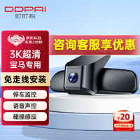 DDPAI 盯盯拍 行车记录仪K5适用宝马新能源i3 i4iX3专车专用免走线单镜头无卡