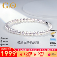 GiO 珠宝 520礼物极地光淡水珍珠项链送妈妈生日礼物送老婆 7-7.5mm43cm
