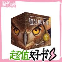 图书秒杀：《猫头鹰王国》（共15册）