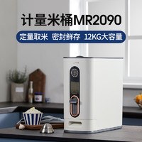 88VIP：摩飞 MR2090 米箱 12kg 椰奶白