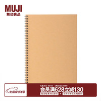 MUJI 無印良品 无印良品（MUJI） 双环笔记本 学生文具 牛皮纸色/7mm横线/48张 B5