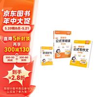 猿辅导万能公式学阅读+写作文练习精讲套装全国1-6年级小学语文通用 公式写作文+阅读