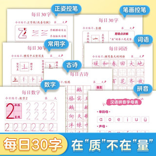 华夏万卷楷书幼小衔接每日数学写字帖 田字格硬笔书法正楷描红每日一练字帖临摹练字本 小蓝本·每日数字