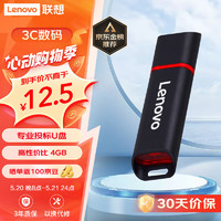 Lenovo 联想 4GB USB2.0 u盘SS160