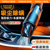 TORRAS 图拉斯 车载吸尘器大吸力无线手持汽车吸尘器车家两用车内小型便捷大功率