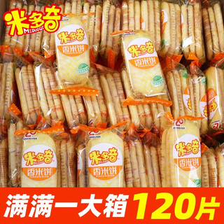 米多奇（MIDUOQI）雪饼米饼休闲零食大礼包福利整箱米饼 香米饼40包