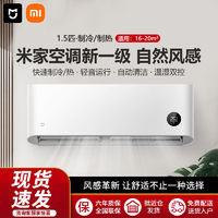 百亿补贴：Xiaomi 小米 米家空调1.5匹挂机睡眠 新一级能效变频静音省电挂机A1
