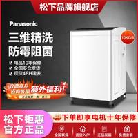 Panasonic 松下 波轮洗衣机全自动家用10kg大容量租房洗脱桶风干XQB100-KN10F