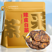 采茶伯白茶 福鼎白茶新会陈皮寿眉500g2021年饼干茶袋装茶叶自己喝