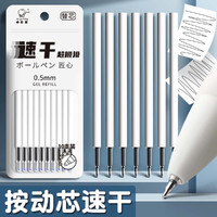 Kabaxiong 咔巴熊 ST头按动笔芯大容量速干中性笔芯黑色0.5m专用刷题笔 ST笔芯+1支白笔