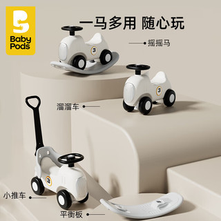 babypods 摇摇马儿童木马摇摇车溜溜车婴儿玩具宝宝周岁礼物六一儿童节礼物