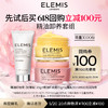 【618】ELEMIS艾丽美精油卸妆膏/面霜/洁面乳小美盒体验礼