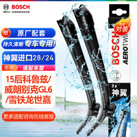 BOSCH 博世 雨刷器雨刮器神翼进口28/24(15后科鲁兹/威朗别克GL6/雪铁龙世嘉)