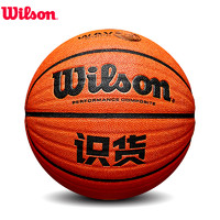 Wilson 威尔胜 篮球官方正品7号识货比赛专用室外耐磨外场男生礼物
