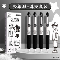 Kabaxiong 咔巴熊 刷题笔速干按动中性笔欧包笔握ST大容量水笔ins日系 1盒4支(墨量增加50%)