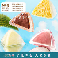 张阿庆 端午节粽子冰皮水晶粽子巧克力网红零食食品开袋即食 混合4口味水晶粽 240g 4个