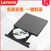 Lenovo 联想 TX800外置光驱 DVD刻录机 移动光驱电脑通用外置USB口