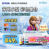 EPSON 愛普生 打印機家用小型 L3251  L3251白色（無線打印掃描三合一） 迪士尼草莓熊頭組合