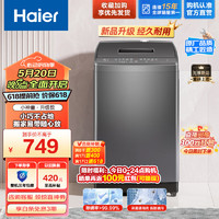 Haier 海尔 波轮洗衣机全自动小型 7公斤 浸泡洗 智能称重 宿舍 租房神器