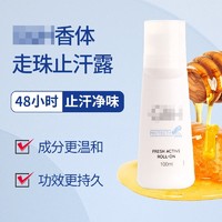 Amway 安利 美国进口止汗露走珠香体男女腋下喷雾滚珠官方旗舰店正品