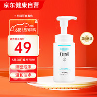 Curél 珂润 润浸保湿泡沫氨基酸洗面奶150ml