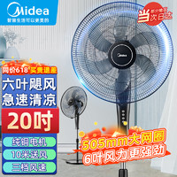 Midea 美的 电风扇落地扇家用6叶20英寸强力