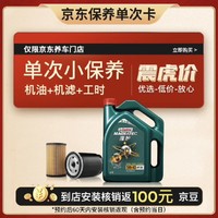 Castrol 嘉实多 保养单次卡 磁护 全合成机油 5W-40 SN级 4L 含机滤包安装