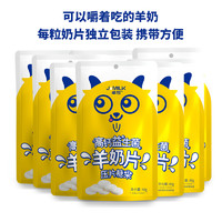 JOMILK 卓牧 羊奶片48g*8袋 奶香奶片独立包装益生菌高钙羊奶片压片奶贝
