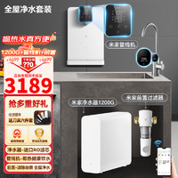 Xiaomi 小米 MI）净水器家用厨房直饮净水机加热直饮一体机 单核1200G+米家管线机+米家前置过滤器