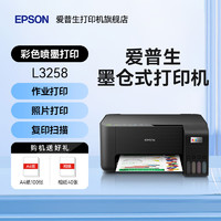 EPSON 爱普生 打印机L3256 L3258喷墨仓式彩色复印扫描无线多功能一体机家用小型作业文档合同非激光办公用