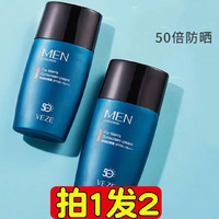 VEZE 梵贞 SPF50+男士防晒霜 钓鱼军训45g