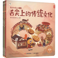 摩比爱传统文化 第2辑(全3册) 幼儿图书 早教书 儿童文学 图书