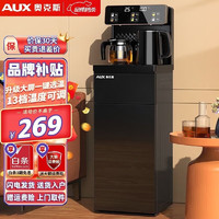 AUX 奥克斯 家用多功能智能遥控茶吧机大屏可一键触控选温 温热型