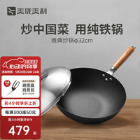 美珑美利(Millenarie) 雅典系列窒化铁炒锅