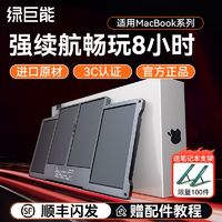 IIano 綠巨能 適用MacBook蘋果筆記本電池a1466/a1502A1398A1713A1398A14