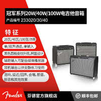 Fender 芬达 芬德官方 冠军系列20W/40W/100W电吉他音箱