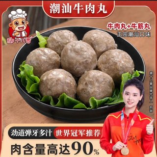 正宗潮汕牛肉丸   牛肉丸500g+牛筋丸500g