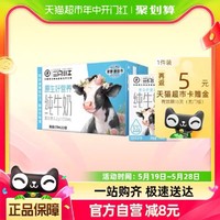 88VIP：MODERN FARMING 现代牧业 三只小牛全脂灭菌纯牛奶250ml*21盒