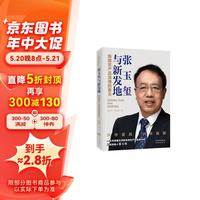 张玉玺与新发地:唤醒农产品流通的春天