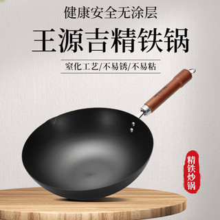 王源吉熟铁锅炒锅精铸铁无涂层不锈不粘炒菜锅具30cm 精铁（含玻璃盖/无附耳） 30cm