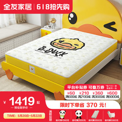 QuanU 全友 家居 儿童床垫小黄鸭乳胶床垫邦尼尔弹簧垫双面可睡105331