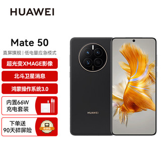 HUAWEI 华为 Mate 50 直屏旗舰  512GB昆仑破晓华为鸿蒙手机 碎屏险套装版