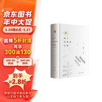 海子经典诗全集(诞辰60周年精装纪念版) 家人正版授权推荐,经典短诗、长诗一本书全收录