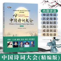 【立减】海淀胖爸少年飞花令里读诗词10册+中华中国诗词大会大全四季全套7册 中国诗词大会第一季(精版)