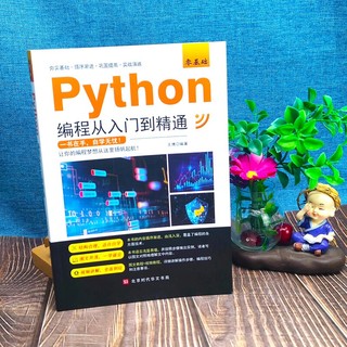 扫码赠视频课程 python程从入门到精通 计算机零基础自学python程从入门到实战程语言程序爬虫精通教程