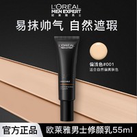 L'OREAL PARIS 欧莱雅男士素颜霜脸部小黑管修颜乳BB霜自然不假白遮瑕男士化妆品