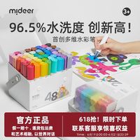 百亿补贴：mideer 弥鹿 水彩笔儿童可水洗无毒幼儿园专用画笔套装宝宝绘画工具