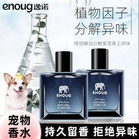Enoug 逸诺 宠物香水猫咪狗狗祛味留香专用泰迪除体臭甜心系列香氛喷雾